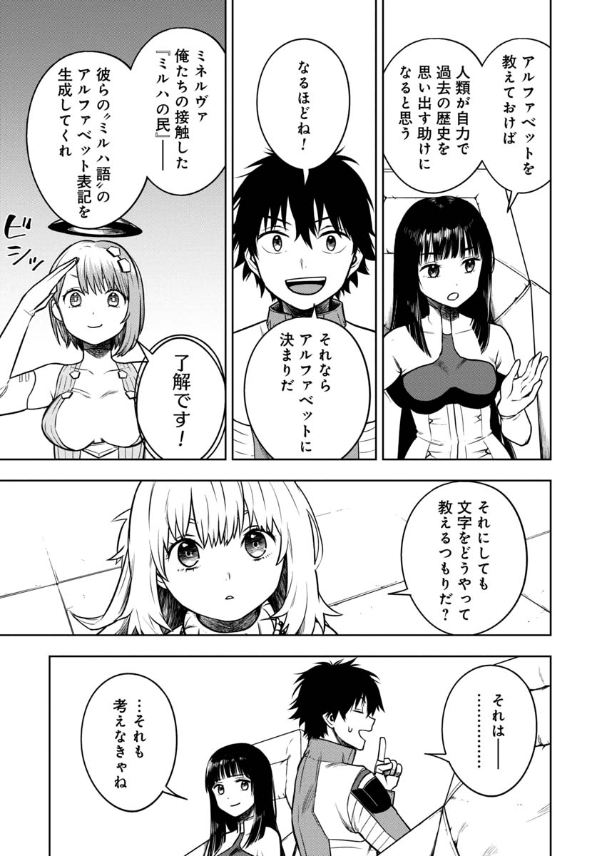 神と呼ばれたオタク 第17話 - Page 14