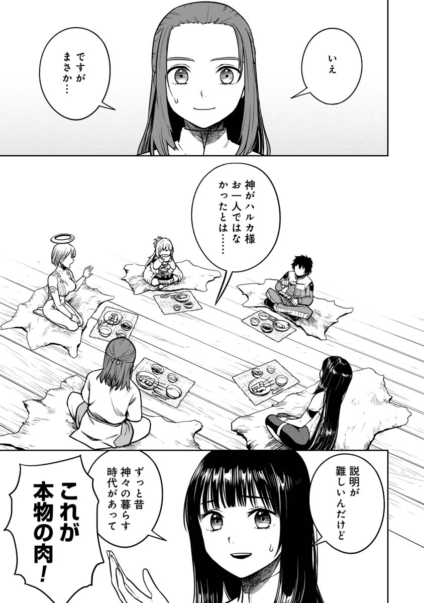 神と呼ばれたオタク 第17話 - Page 16