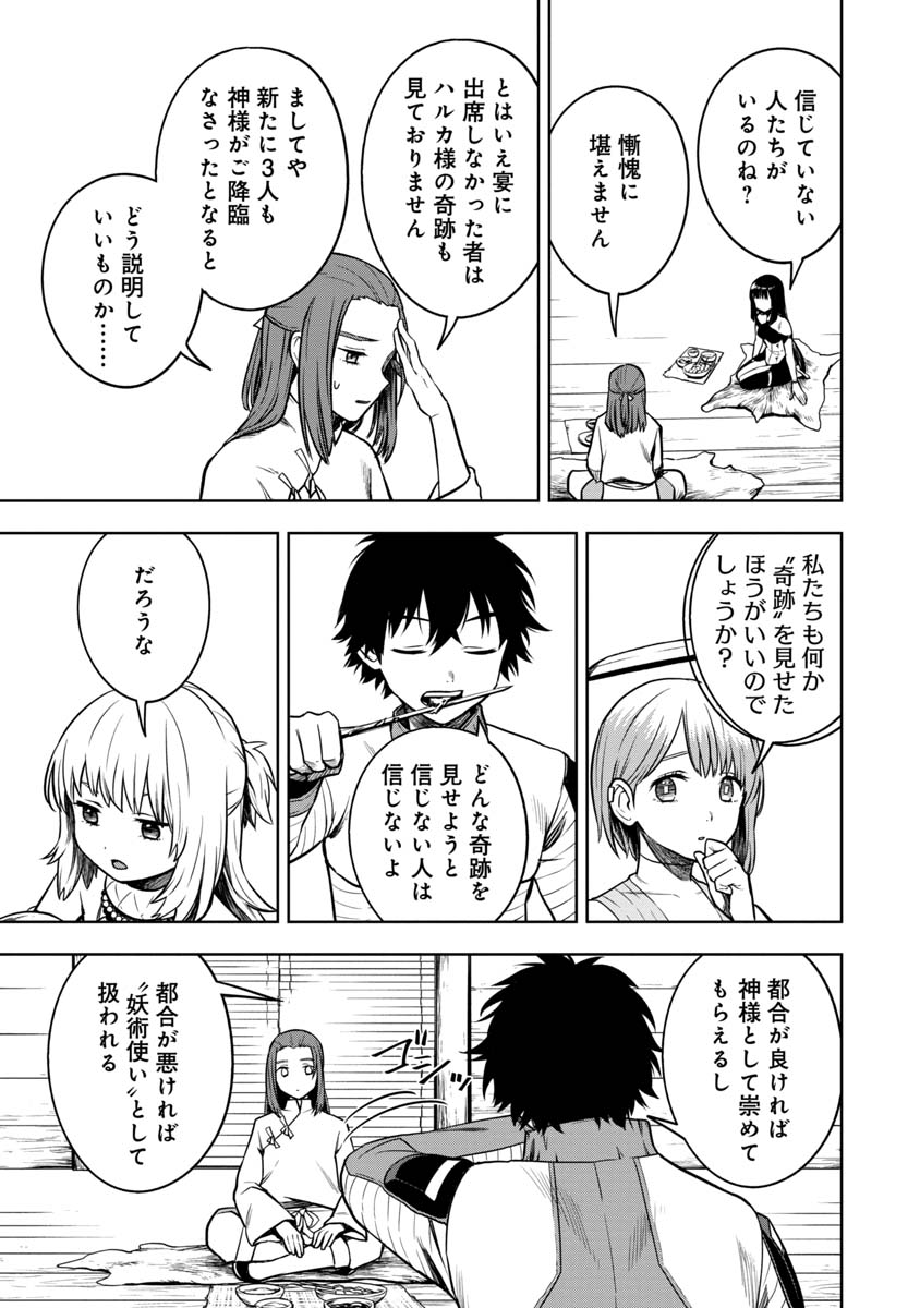 神と呼ばれたオタク 第17話 - Page 18