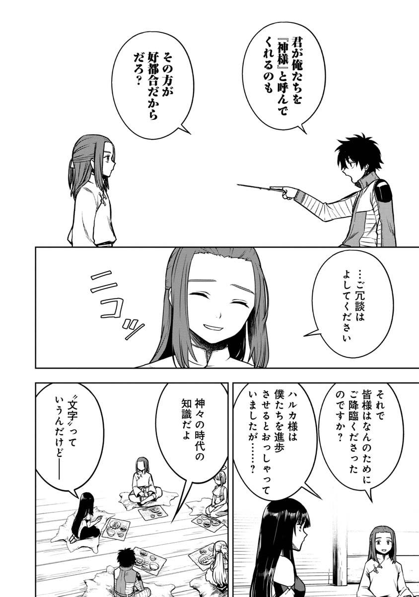 神と呼ばれたオタク 第17話 - Page 18