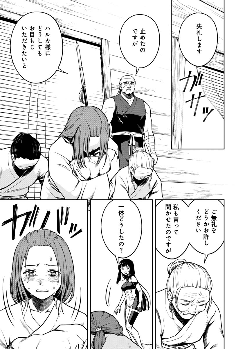 神と呼ばれたオタク 第17話 - Page 19