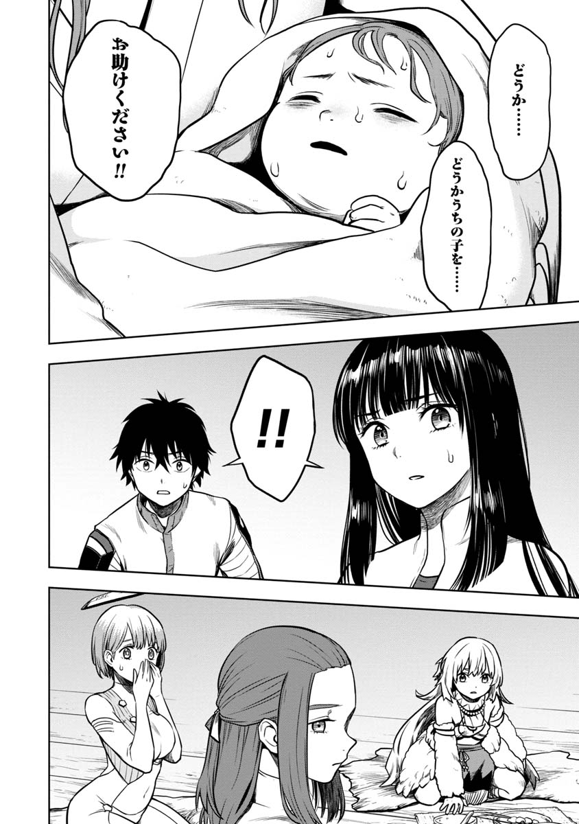 神と呼ばれたオタク 第17話 - Page 20