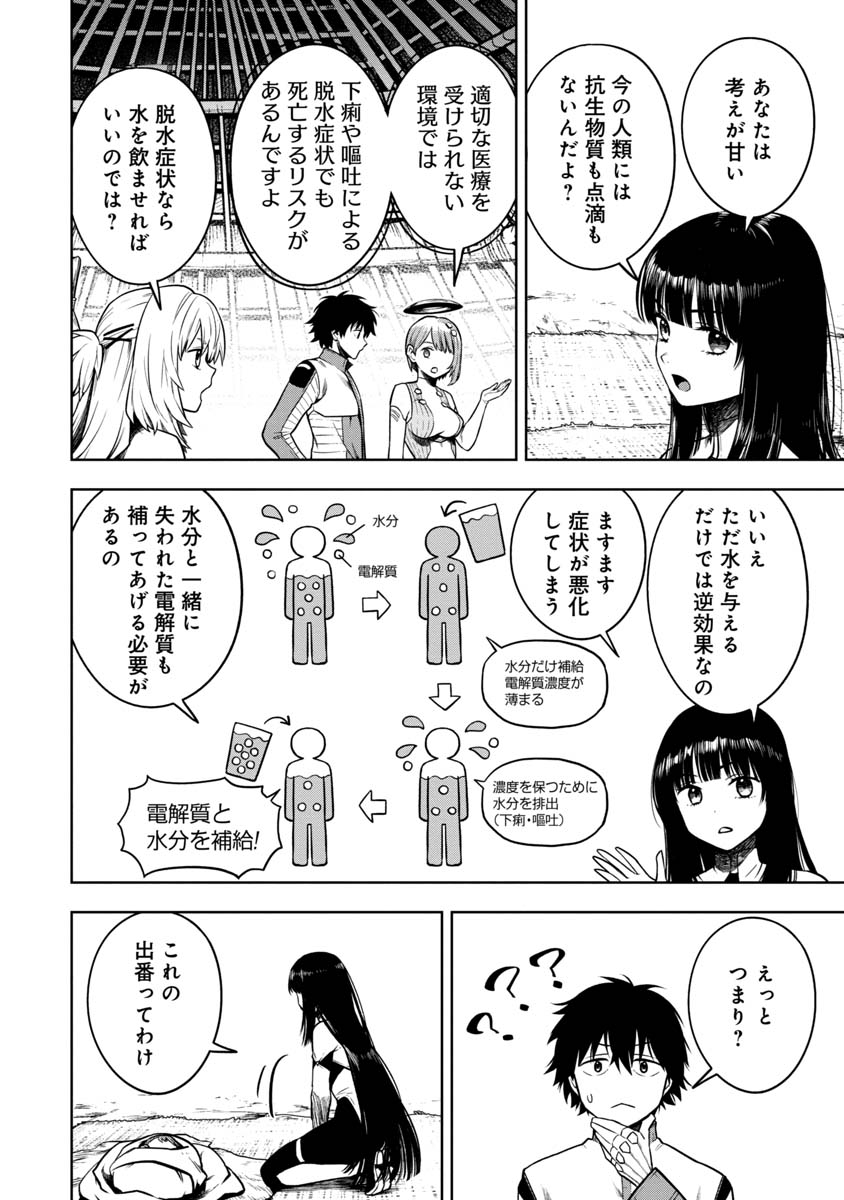 神と呼ばれたオタク 第18話 - Page 5