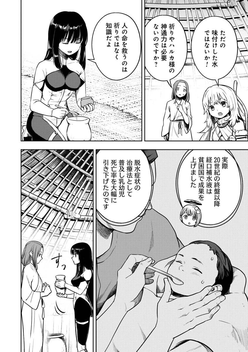 神と呼ばれたオタク 第18話 - Page 7