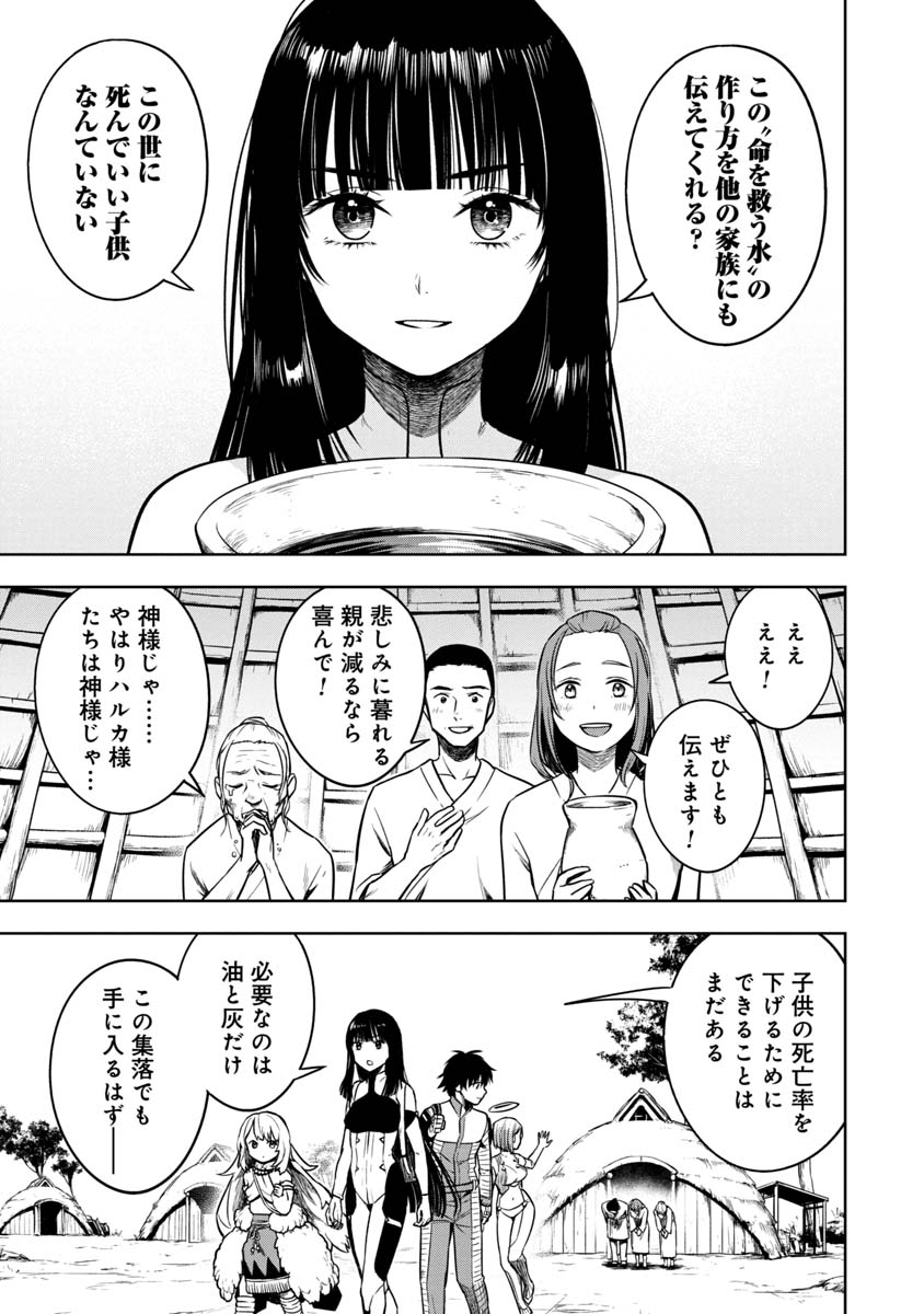 神と呼ばれたオタク 第18話 - Page 8