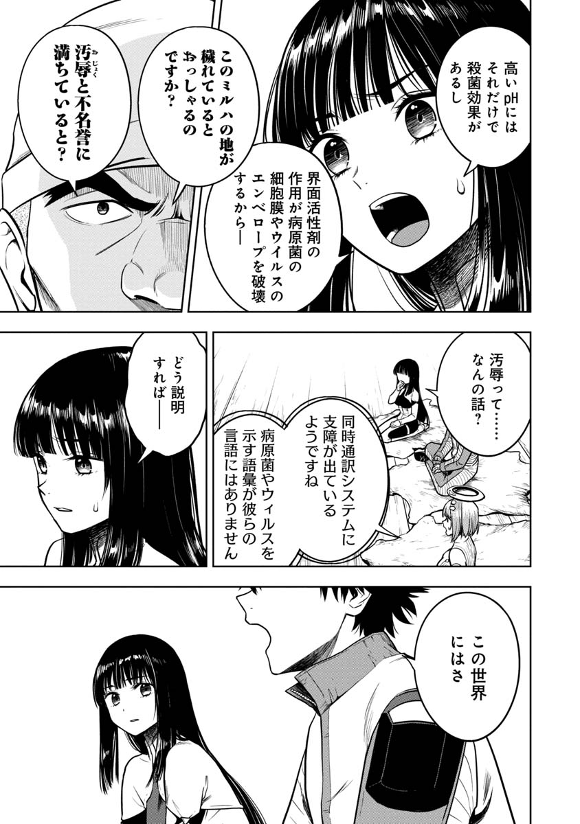 神と呼ばれたオタク 第18話 - Page 12