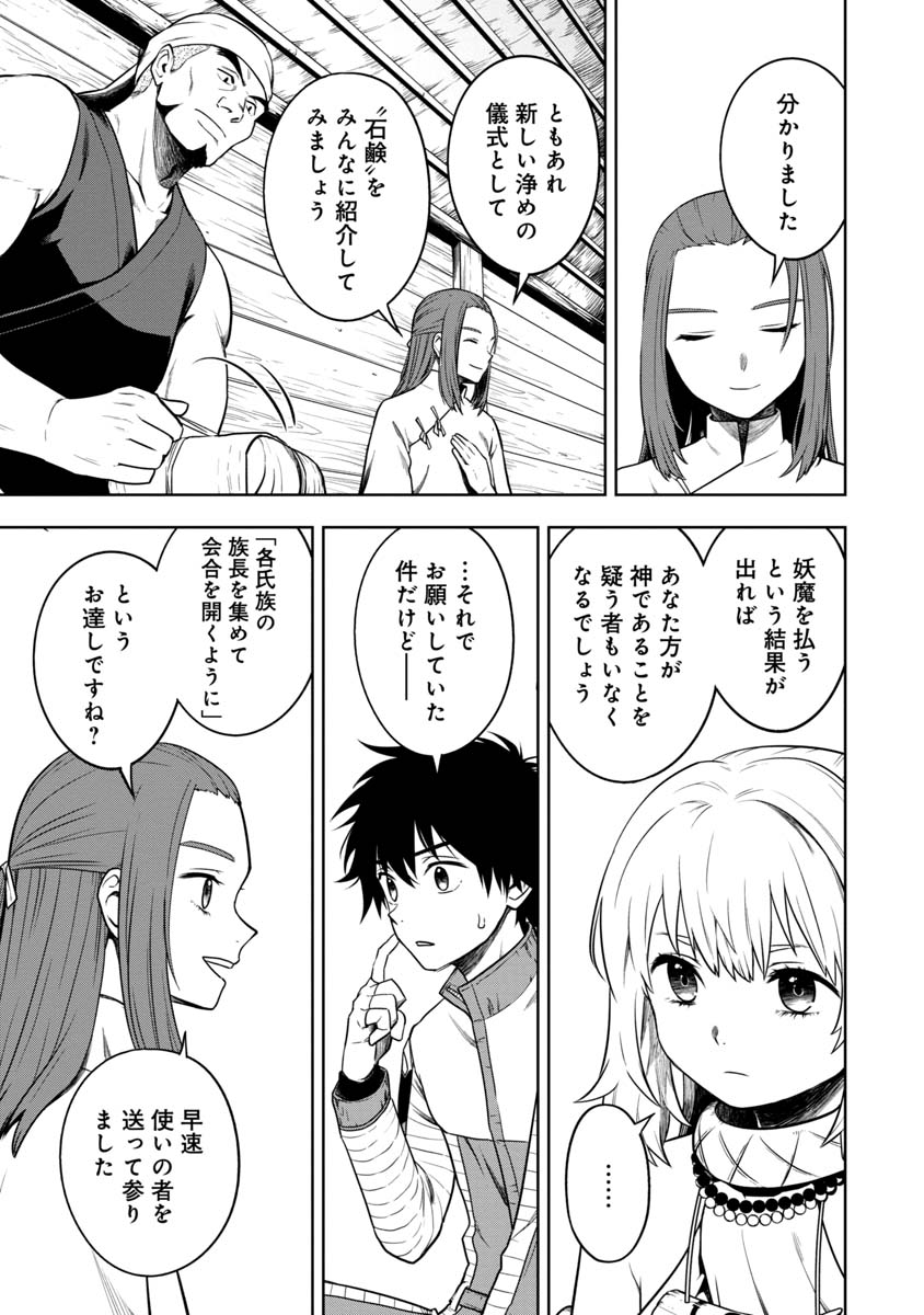 神と呼ばれたオタク 第18話 - Page 16