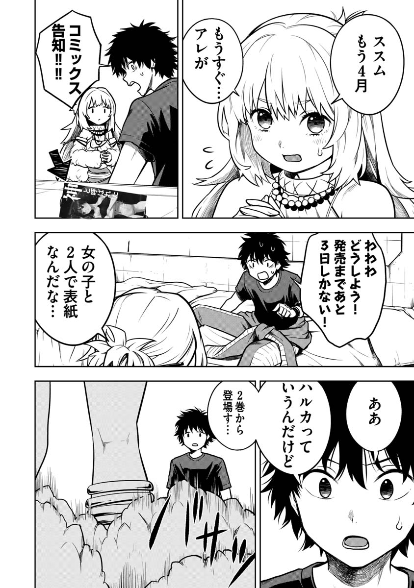 神と呼ばれたオタク 第19.5話 - Page 2