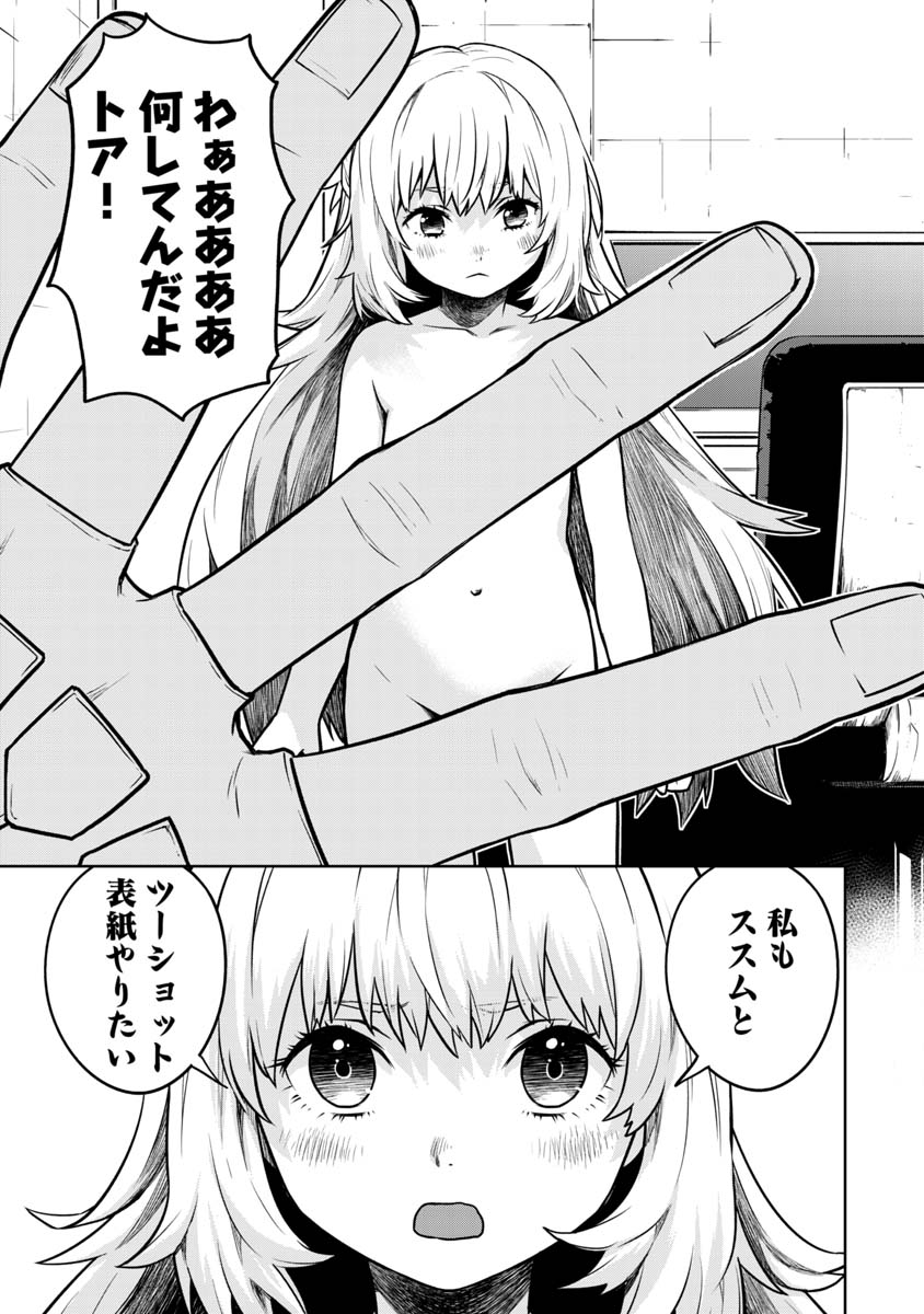 神と呼ばれたオタク 第19.5話 - Page 2