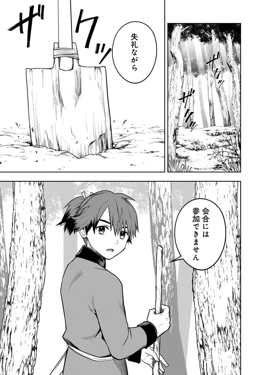 神と呼ばれたオタク 第19話 - Page 2