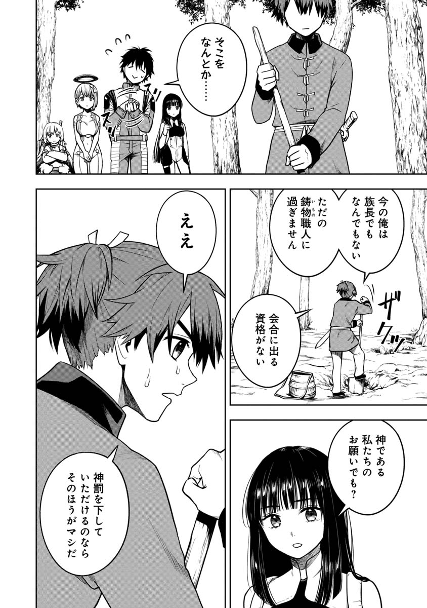 神と呼ばれたオタク 第19話 - Page 2