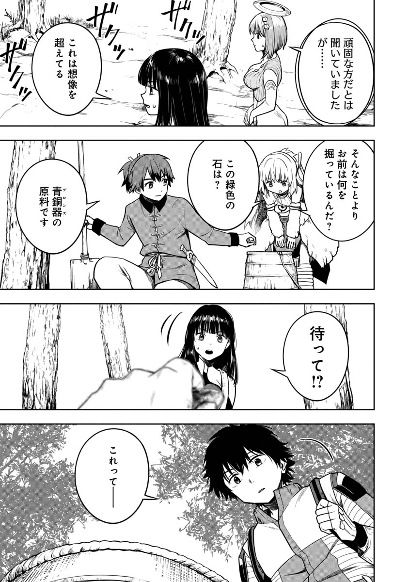 神と呼ばれたオタク 第19話 - Page 4