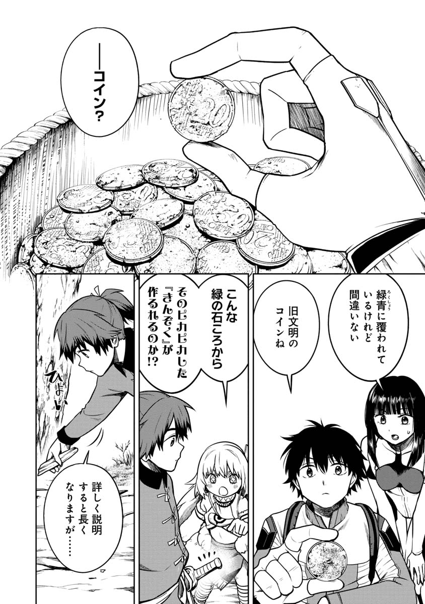 神と呼ばれたオタク 第19話 - Page 5