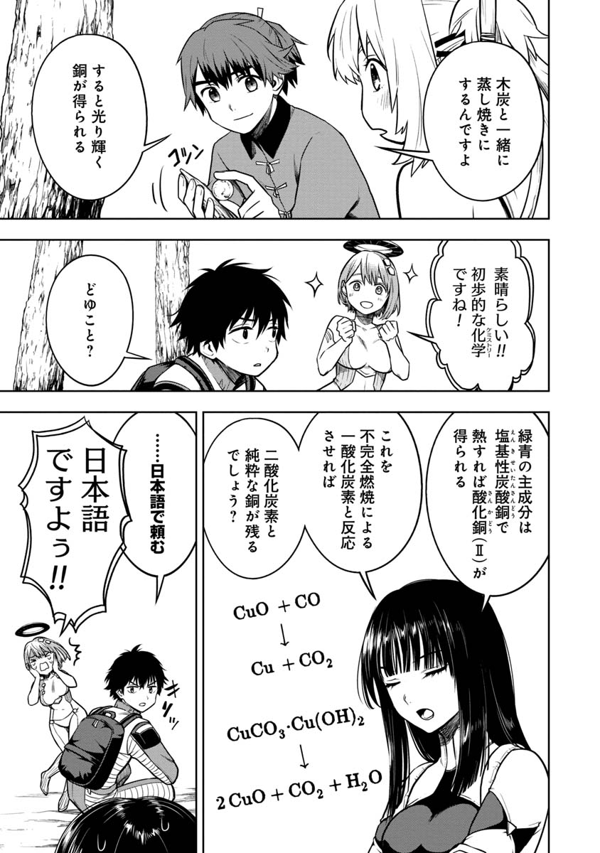 神と呼ばれたオタク 第19話 - Page 6