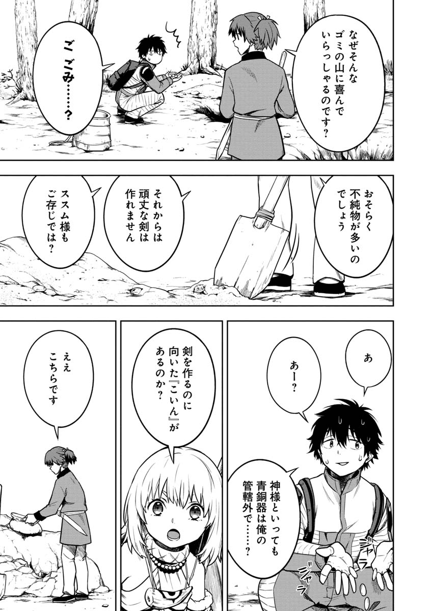 神と呼ばれたオタク 第19話 - Page 7