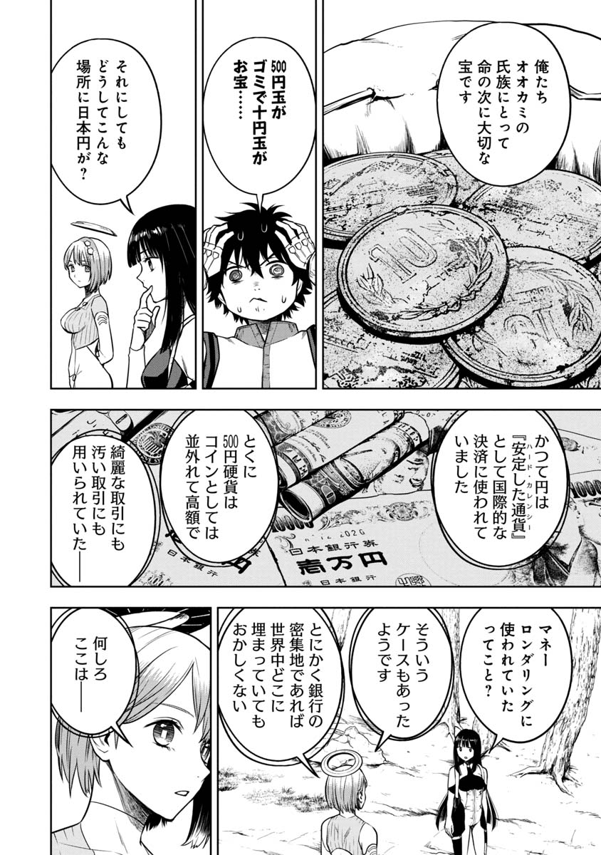 神と呼ばれたオタク 第19話 - Page 8