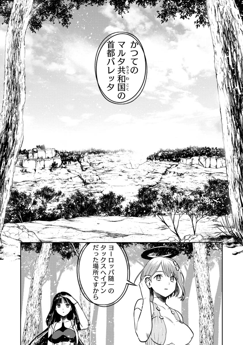 神と呼ばれたオタク 第19話 - Page 9