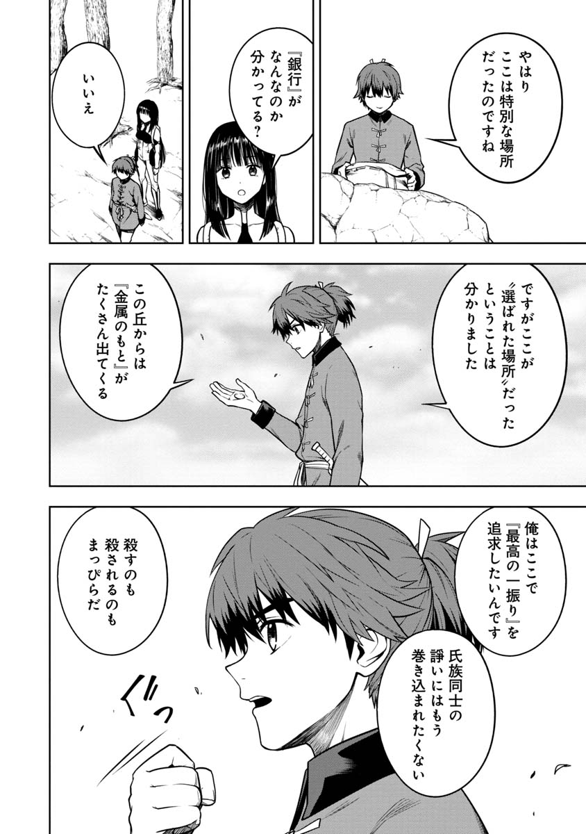 神と呼ばれたオタク 第19話 - Page 11