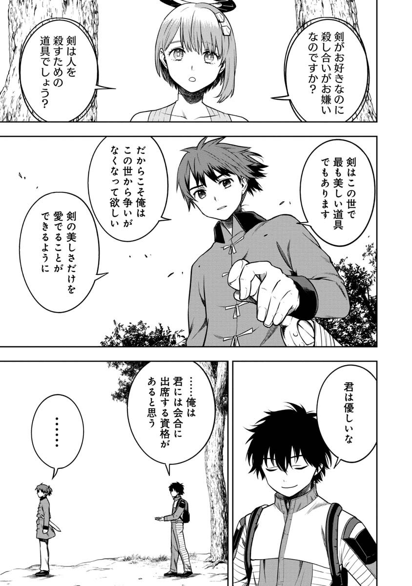 神と呼ばれたオタク 第19話 - Page 11