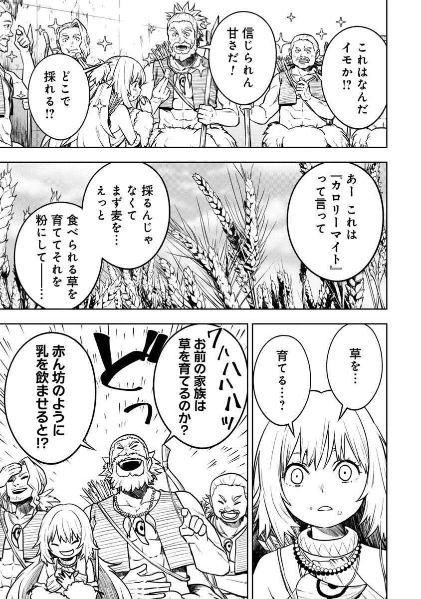 神と呼ばれたオタク 第2話 - Page 13