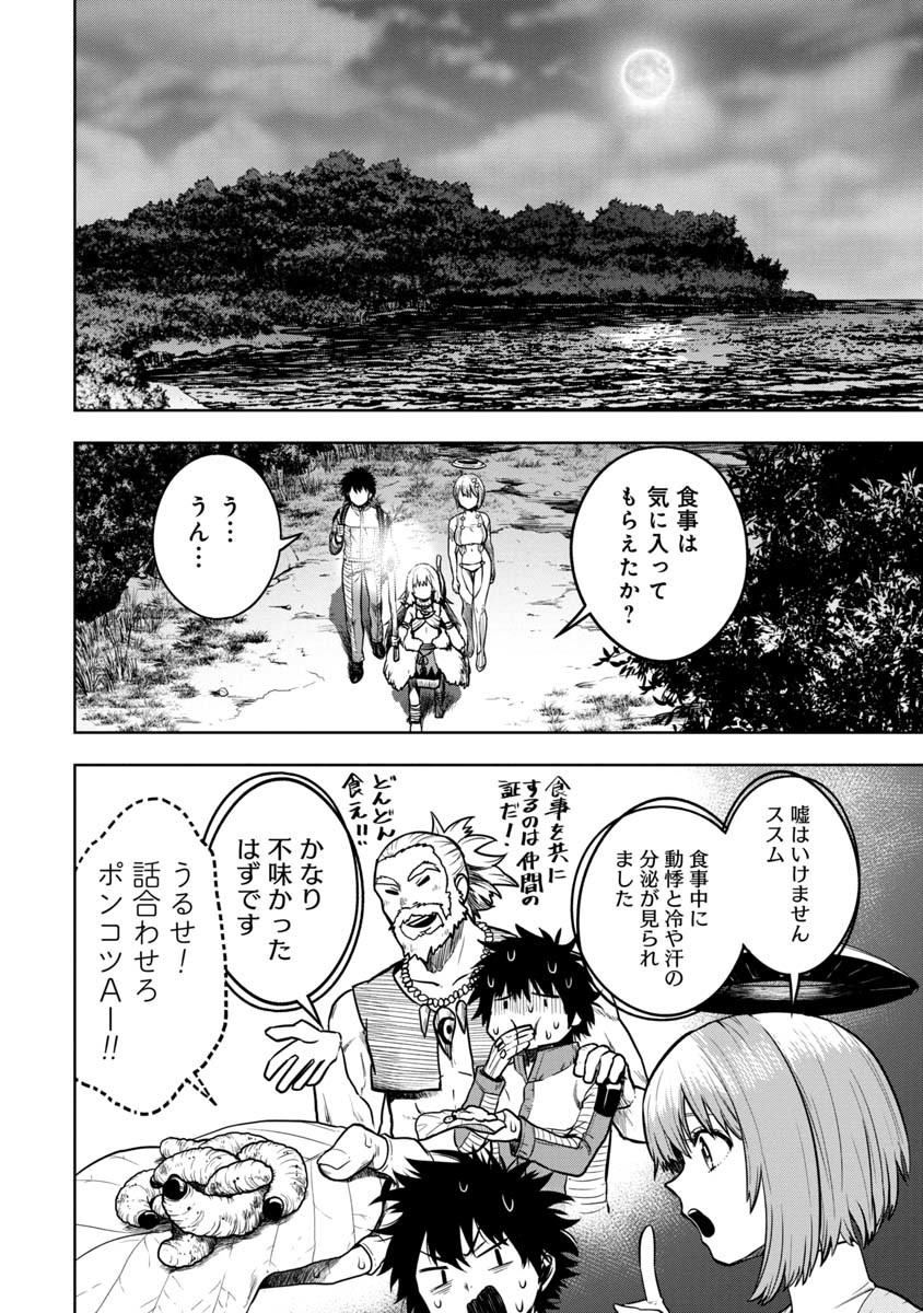 神と呼ばれたオタク 第2話 - Page 20