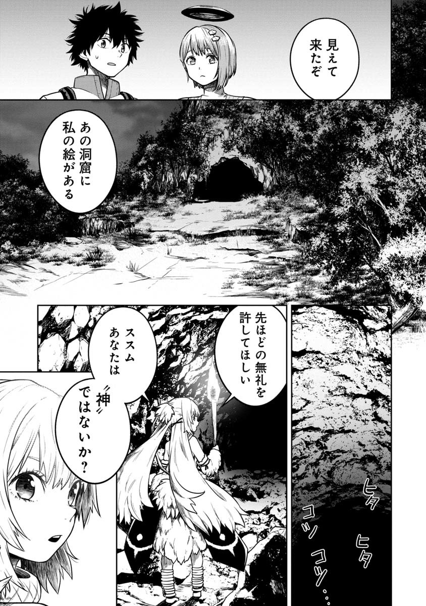 神と呼ばれたオタク 第2話 - Page 21