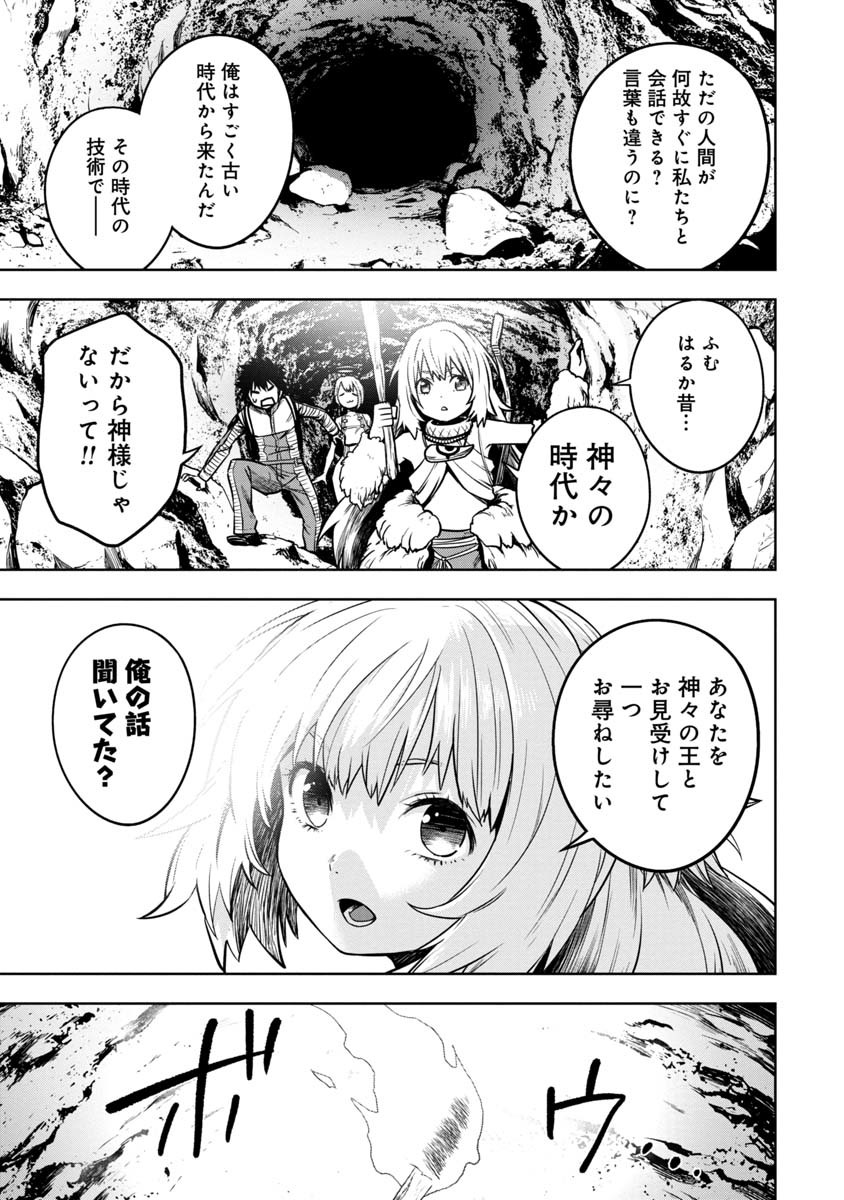 神と呼ばれたオタク 第2話 - Page 23