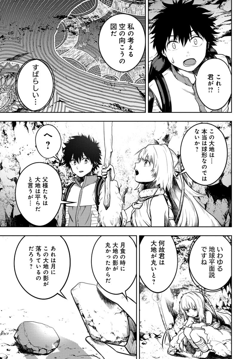 神と呼ばれたオタク 第2話 - Page 25