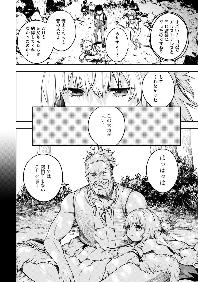 神と呼ばれたオタク 第2話 - Page 26