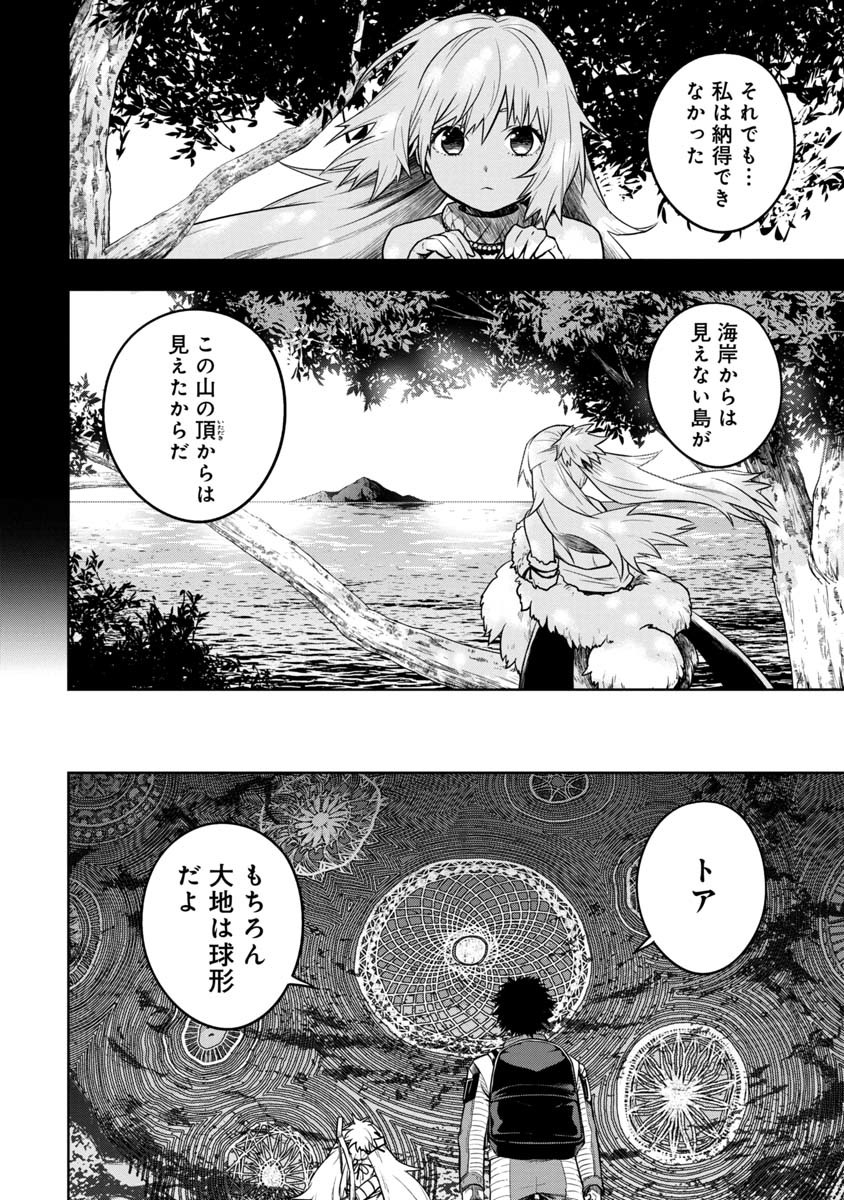 神と呼ばれたオタク 第2話 - Page 28