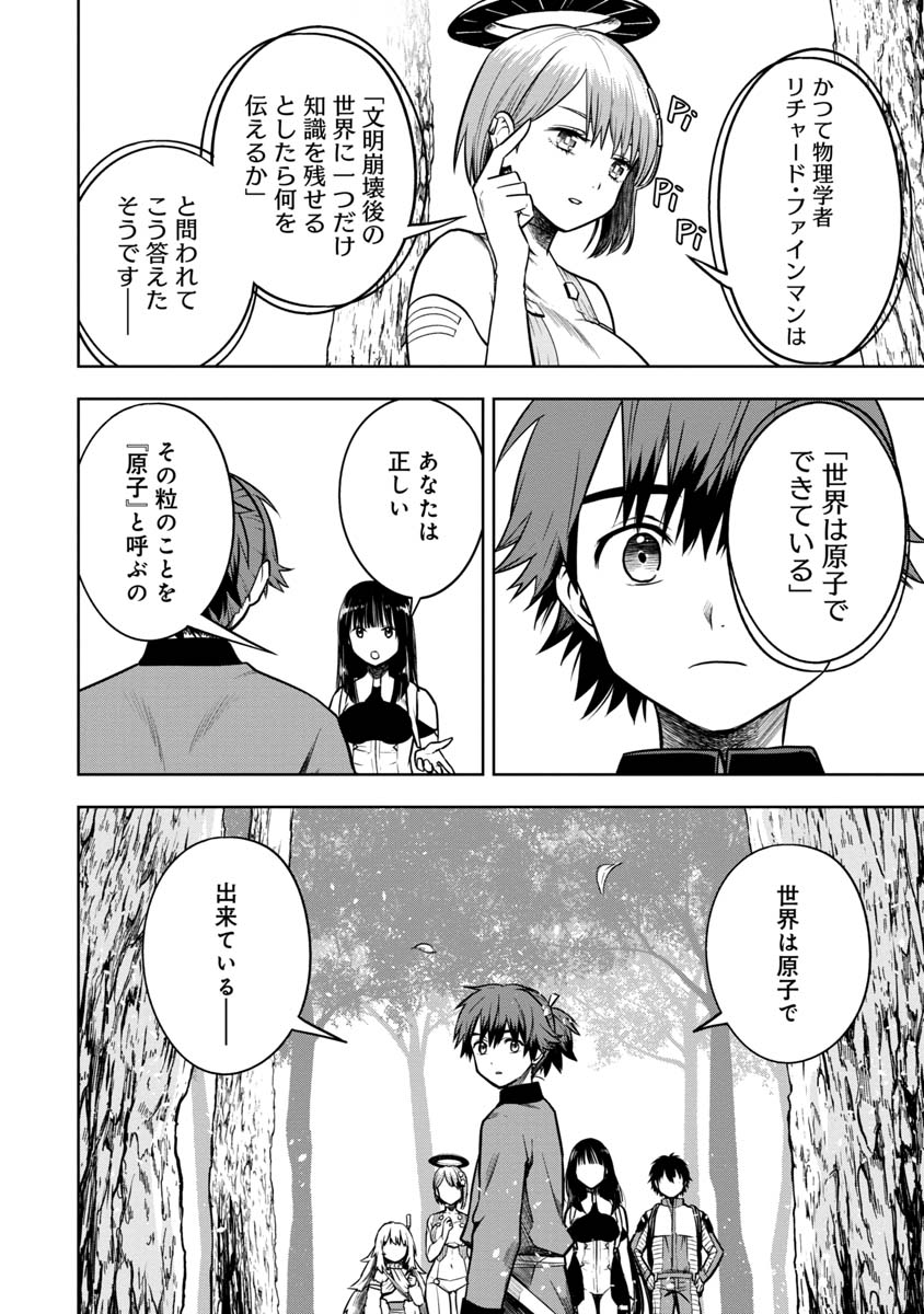 神と呼ばれたオタク 第20話 - Page 4