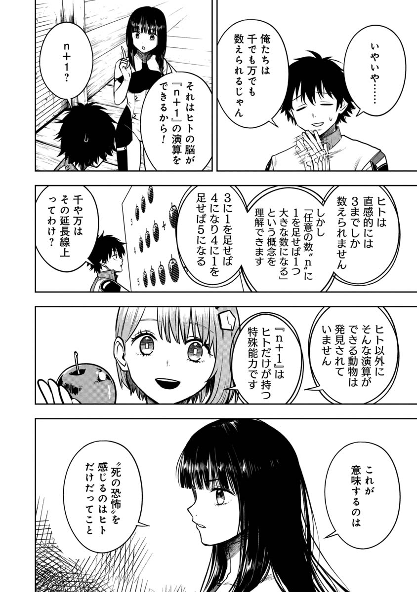 神と呼ばれたオタク 第20話 - Page 14