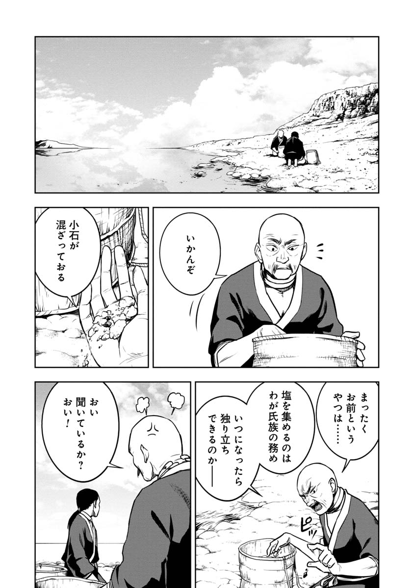 神と呼ばれたオタク 第20話 - Page 19