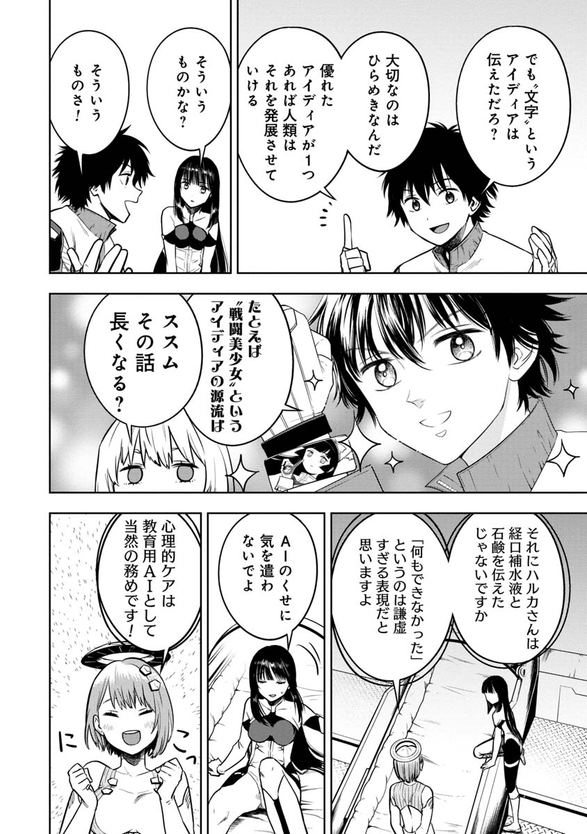 神と呼ばれたオタク 第22話 - Page 5