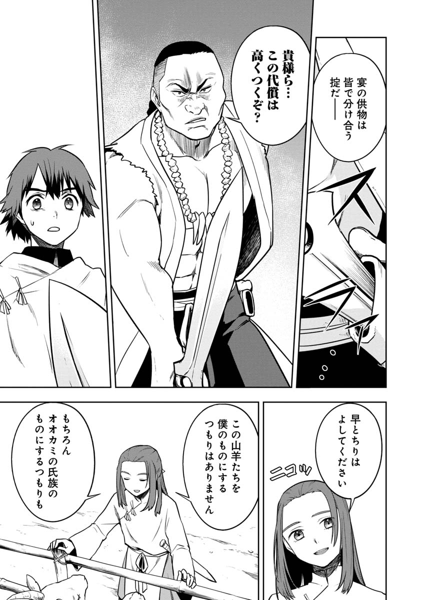 神と呼ばれたオタク 第23話 - Page 2