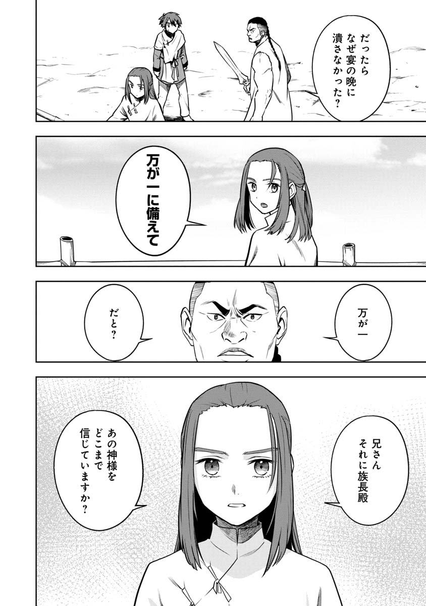 神と呼ばれたオタク 第23話 - Page 3