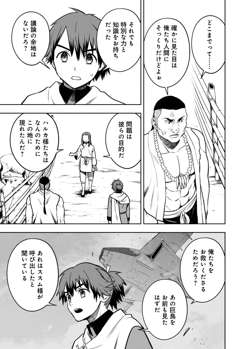 神と呼ばれたオタク 第23話 - Page 3