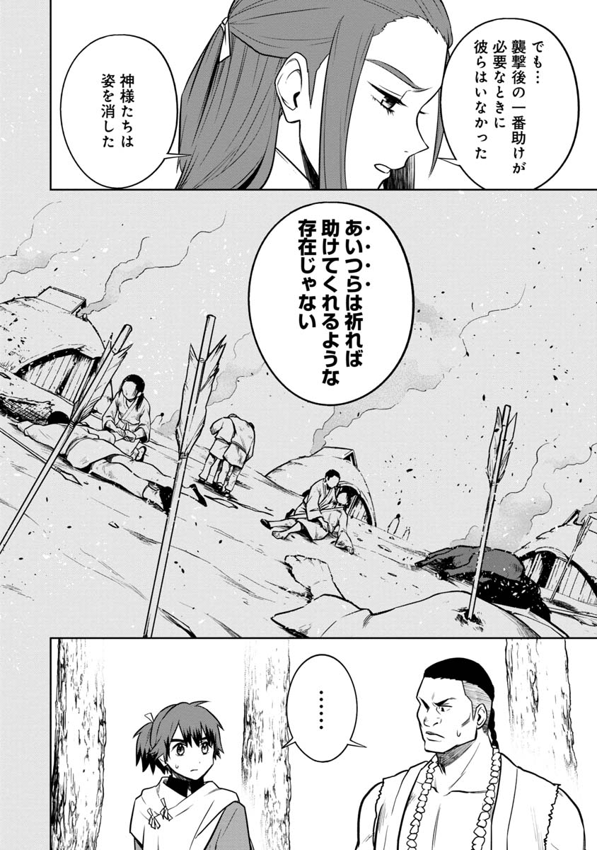 神と呼ばれたオタク 第23話 - Page 4