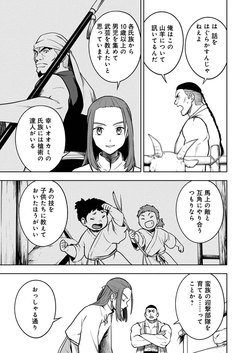 神と呼ばれたオタク 第23話 - Page 5