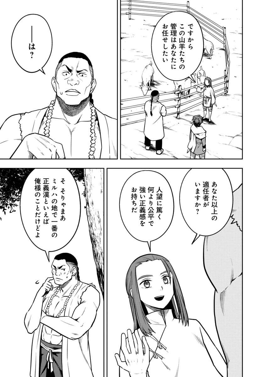 神と呼ばれたオタク 第23話 - Page 7