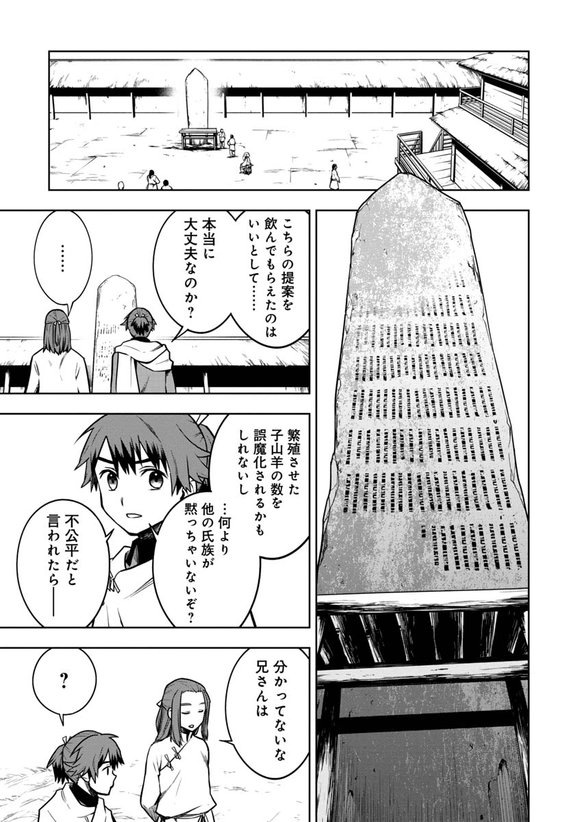 神と呼ばれたオタク 第23話 - Page 9