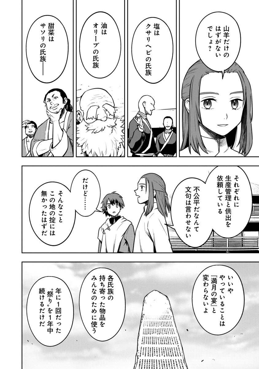 神と呼ばれたオタク 第23話 - Page 10