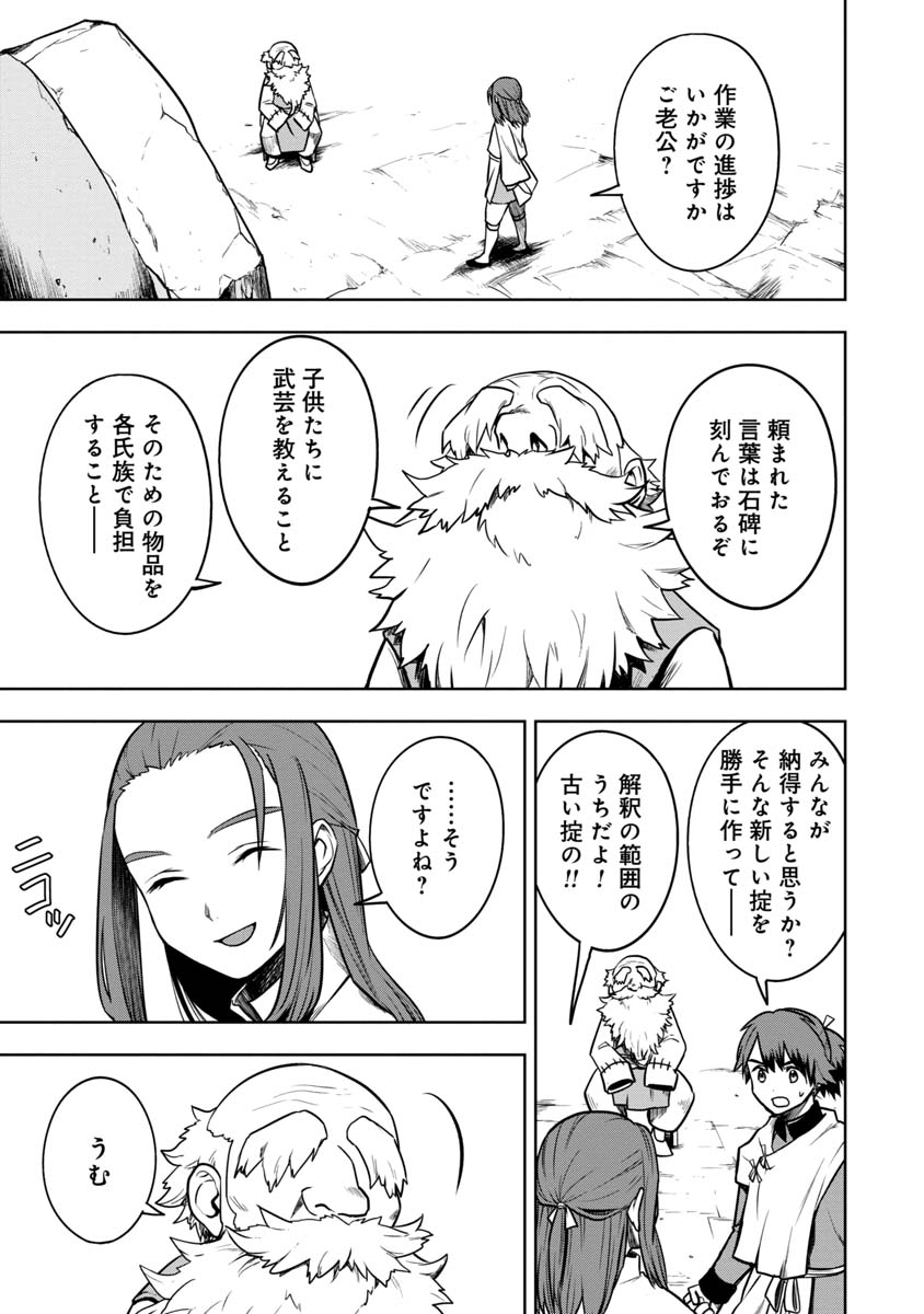 神と呼ばれたオタク 第23話 - Page 12