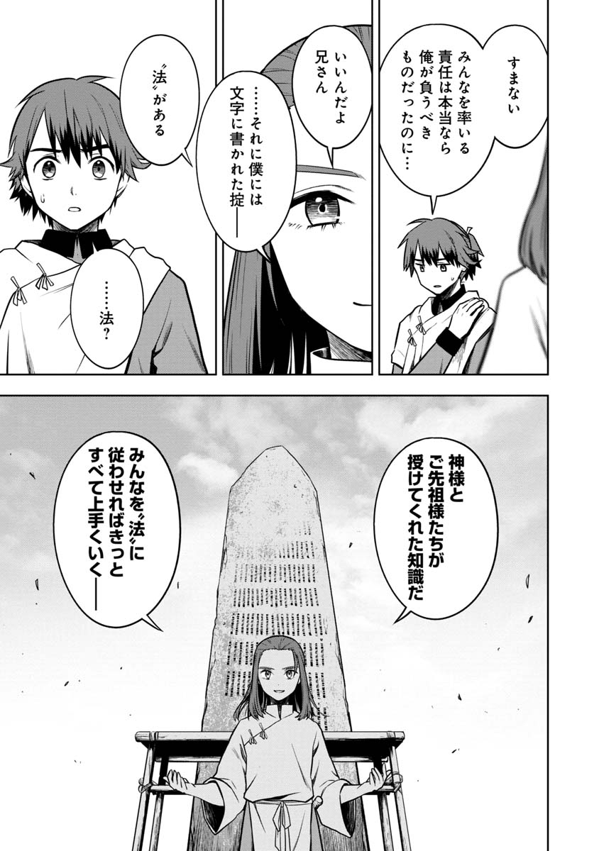 神と呼ばれたオタク 第23話 - Page 16