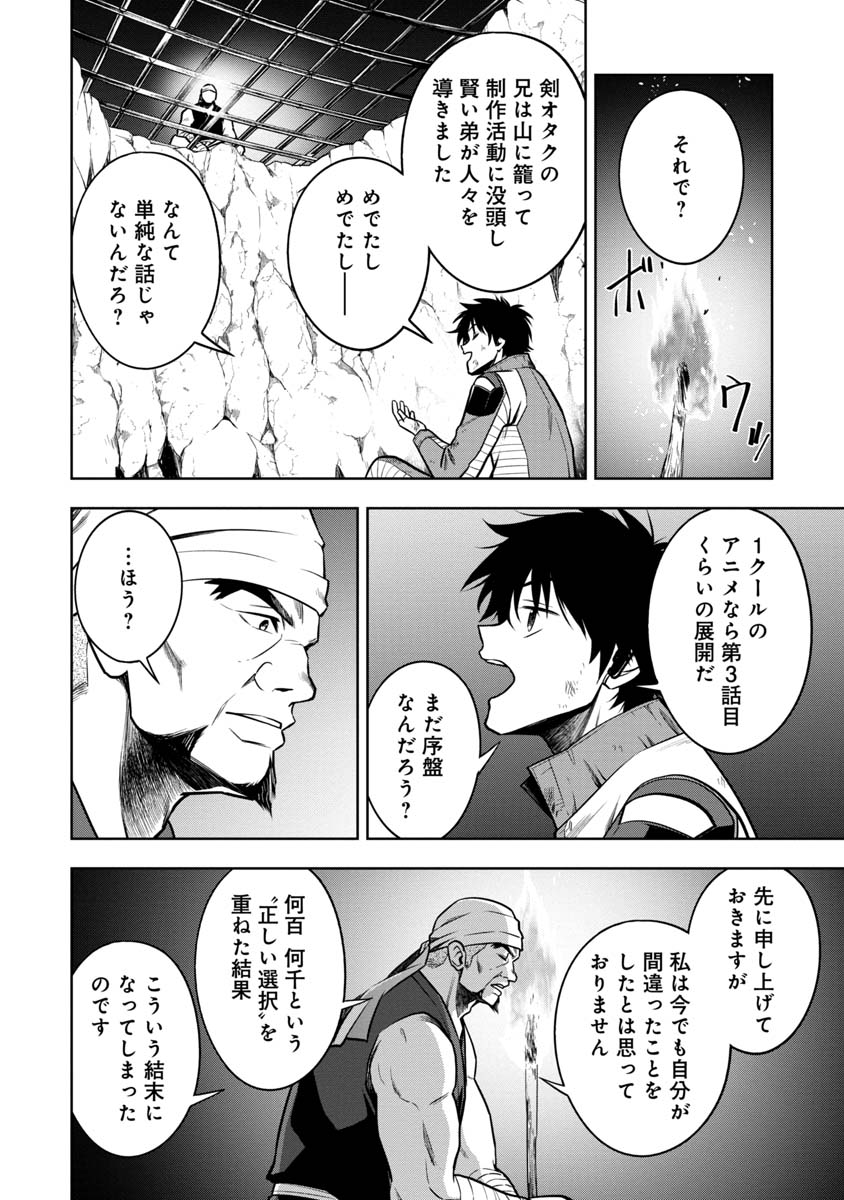 神と呼ばれたオタク 第23話 - Page 17