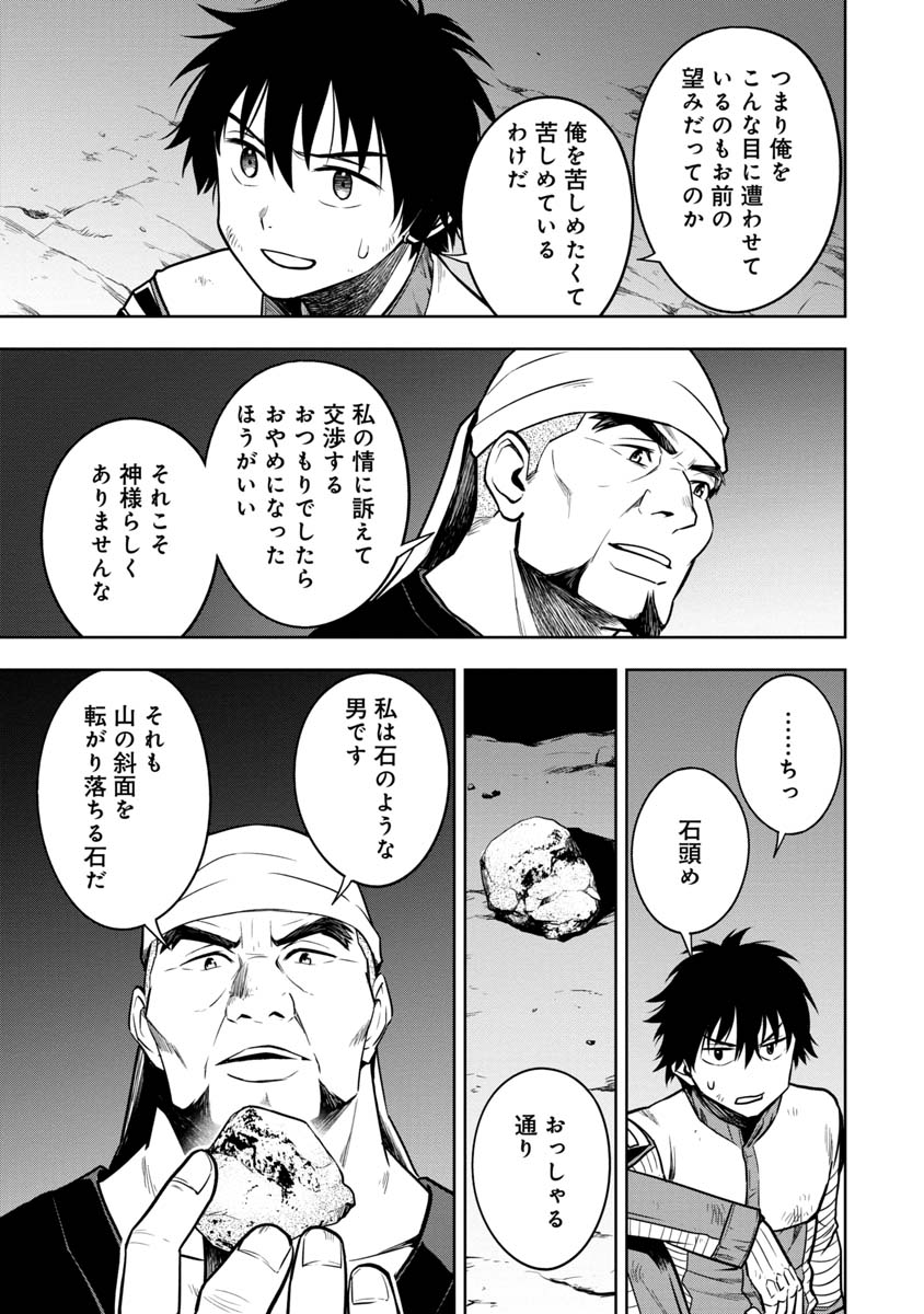 神と呼ばれたオタク 第23話 - Page 18