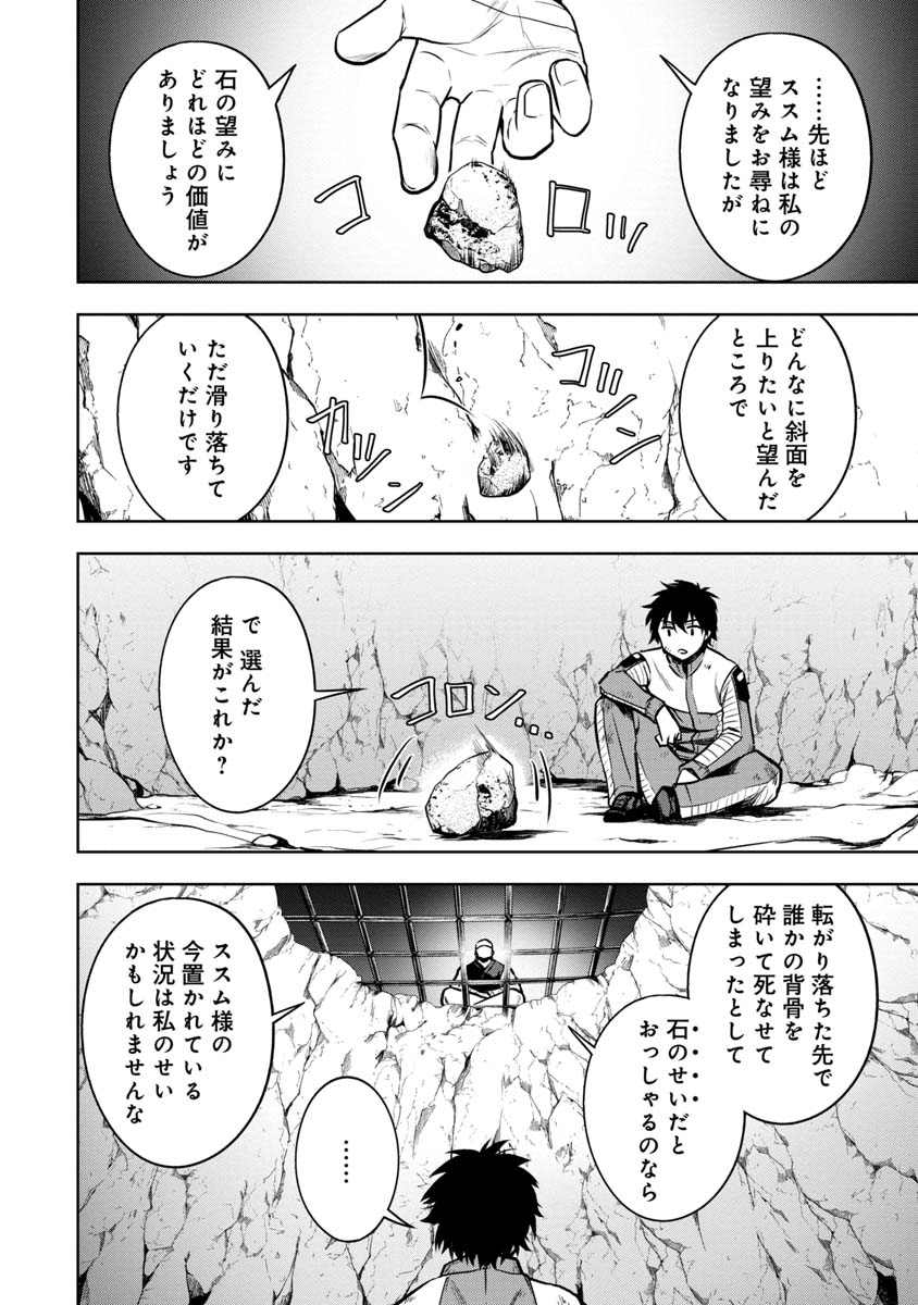 神と呼ばれたオタク 第23話 - Page 18