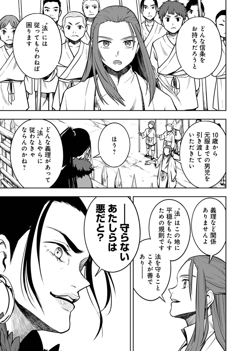 神と呼ばれたオタク 第24話 - Page 8