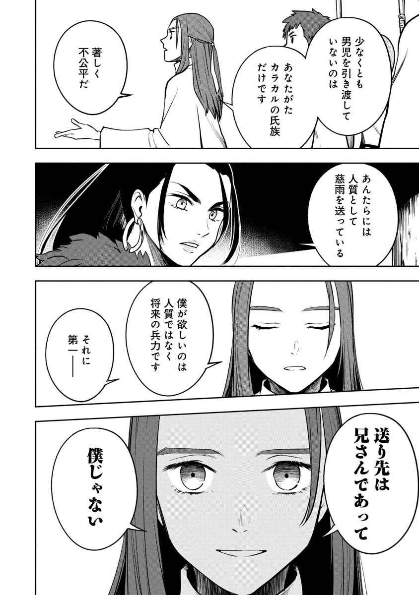 神と呼ばれたオタク 第24話 - Page 8