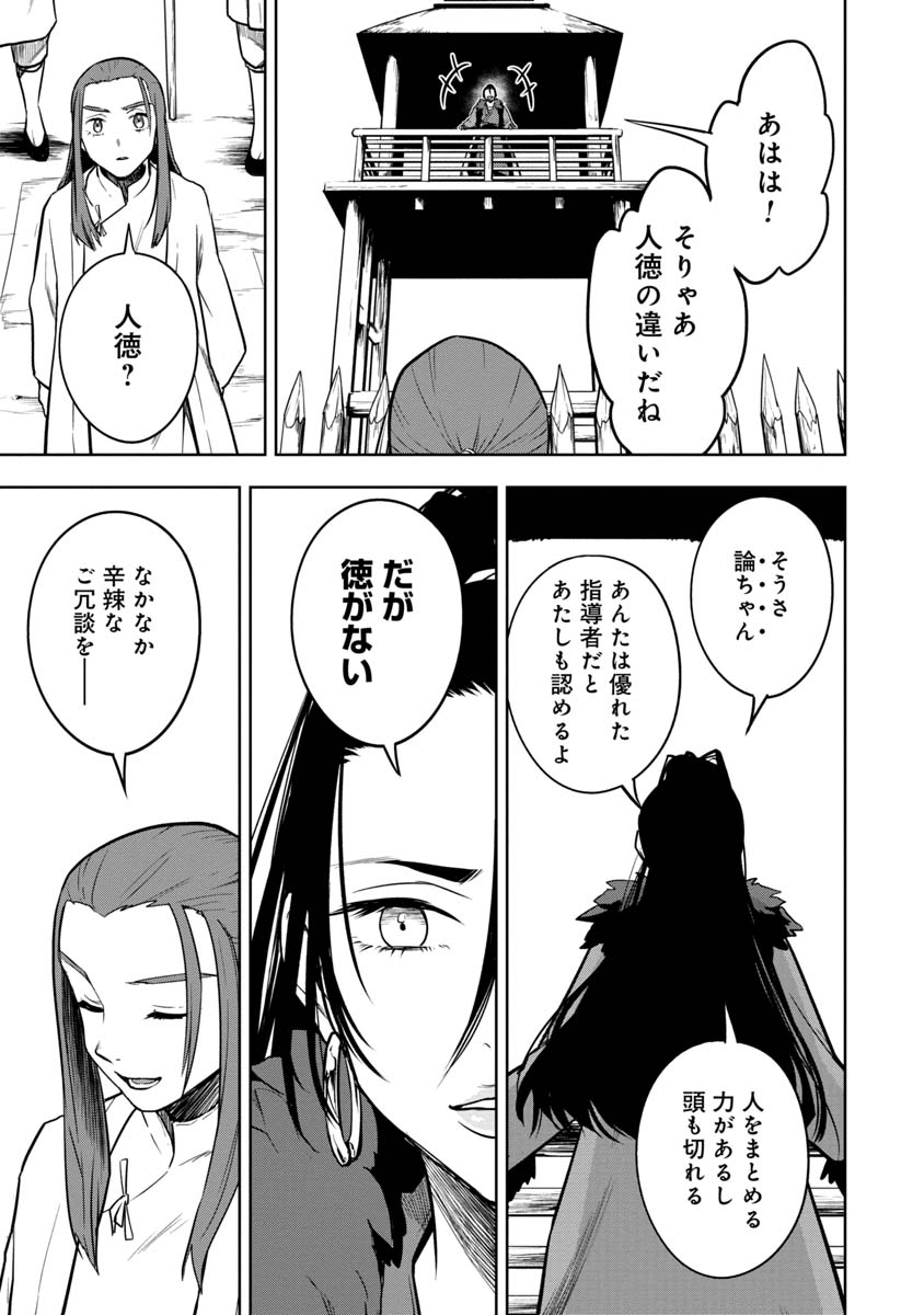 神と呼ばれたオタク 第24話 - Page 10